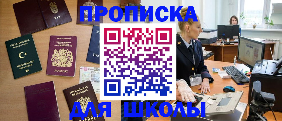 где прописаться в Североморске