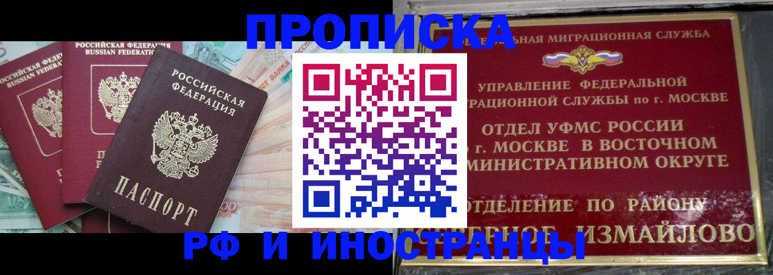 временная регистрация в Североморске