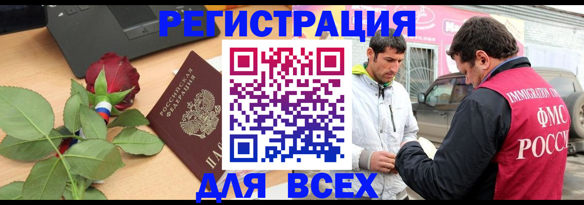 временная регистрация поиск в Североморске