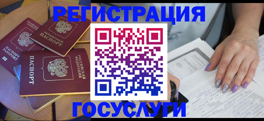 временная регистрация недорого в Североморске