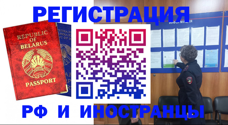 временная регистрация законно в Североморске