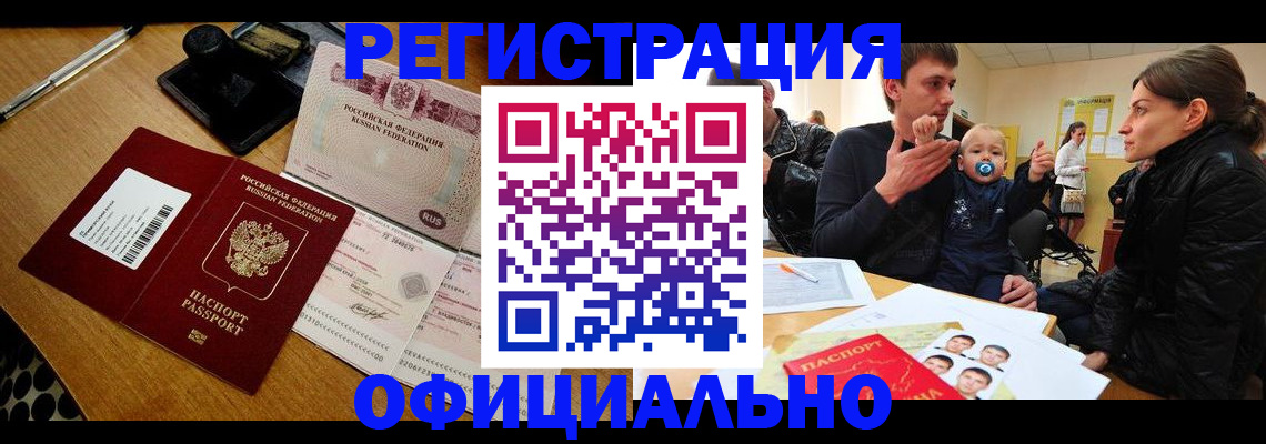 прописка поиск в Североморске