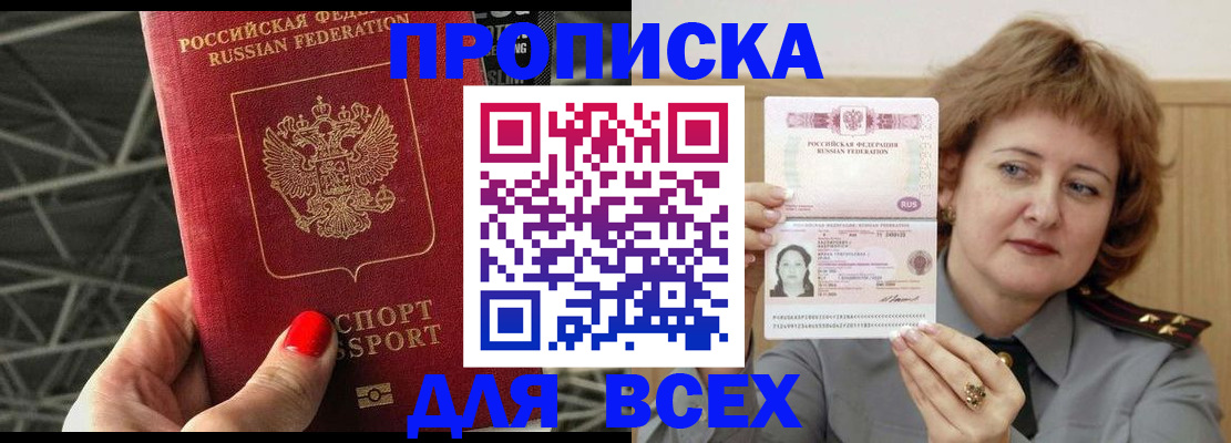 временная регистрация собственник в Североморске